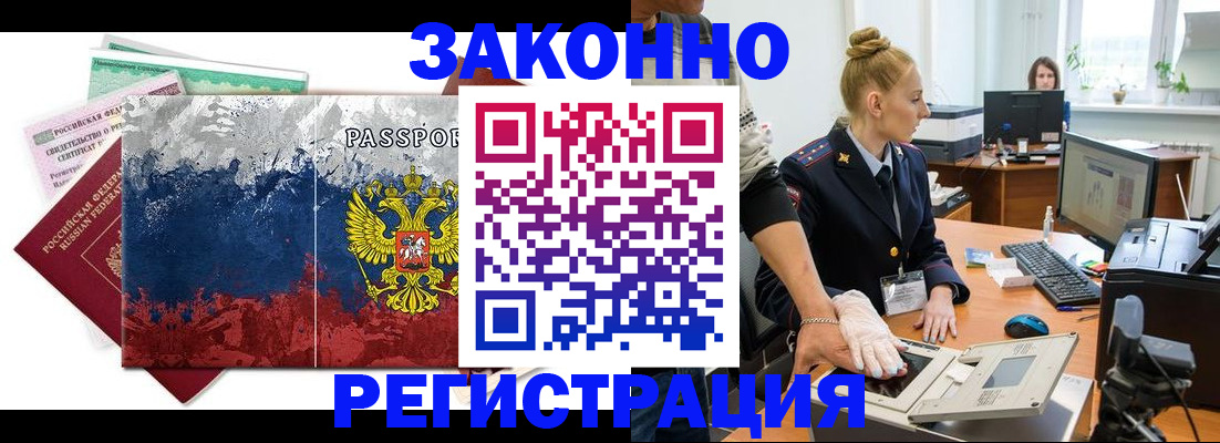 временная регистрация купить в Киселёвске