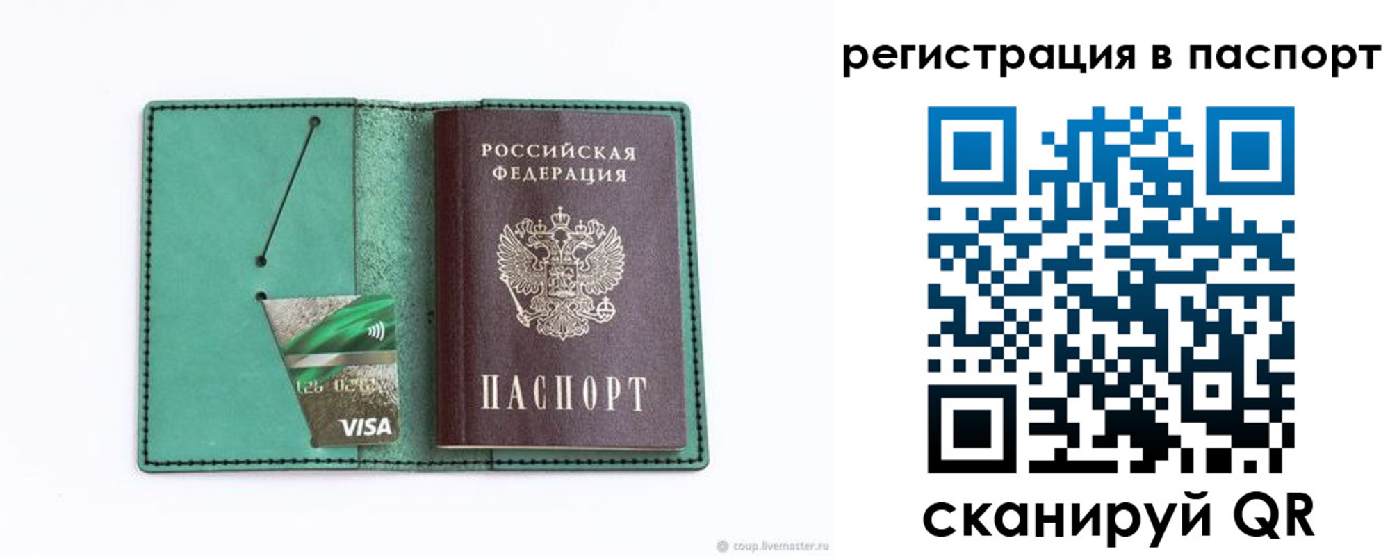 прописка для работы в Киселёвске