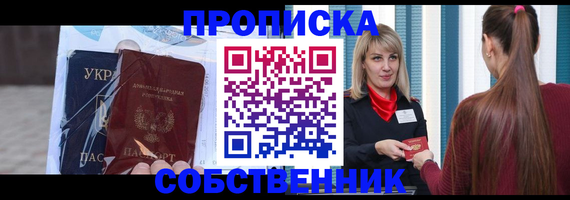 прописка штамп в Киселёвске