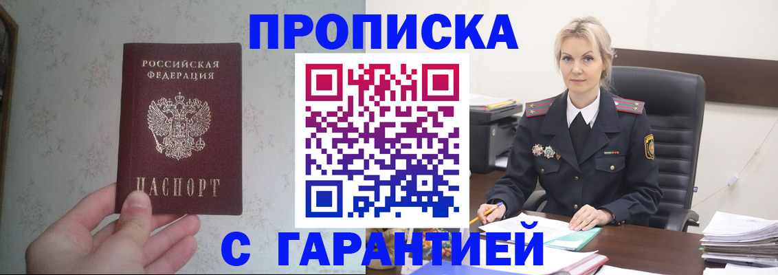 где прописаться в Киселёвске